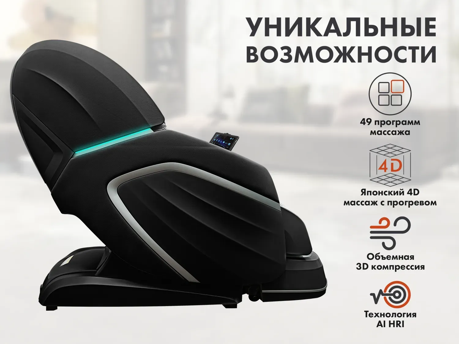Массажное кресло FUJIMO TON PRO LIGHT F888 Графит 
									арт. TON PRO LIGHT F888