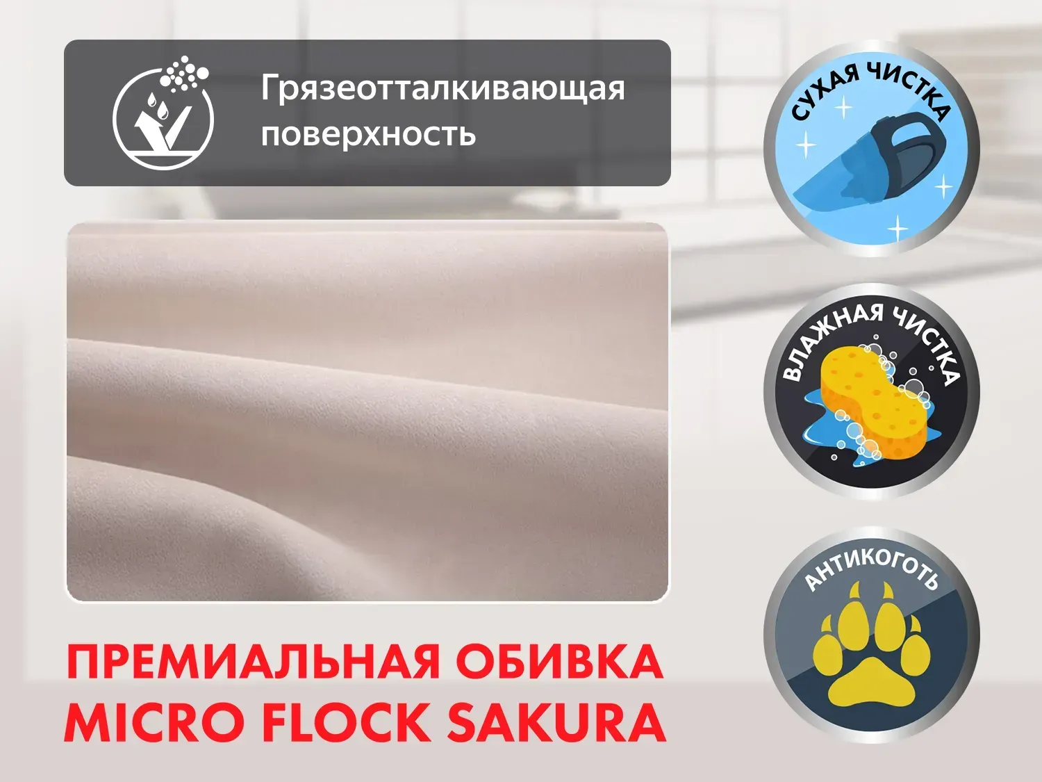 Кресло реклайнер с подъемом FUJIMO LIFT CHAIR F3005 FLWL Ваниль (Sakura 4) 
									арт. F3005 FLWL Ваниль (Sakura 4)