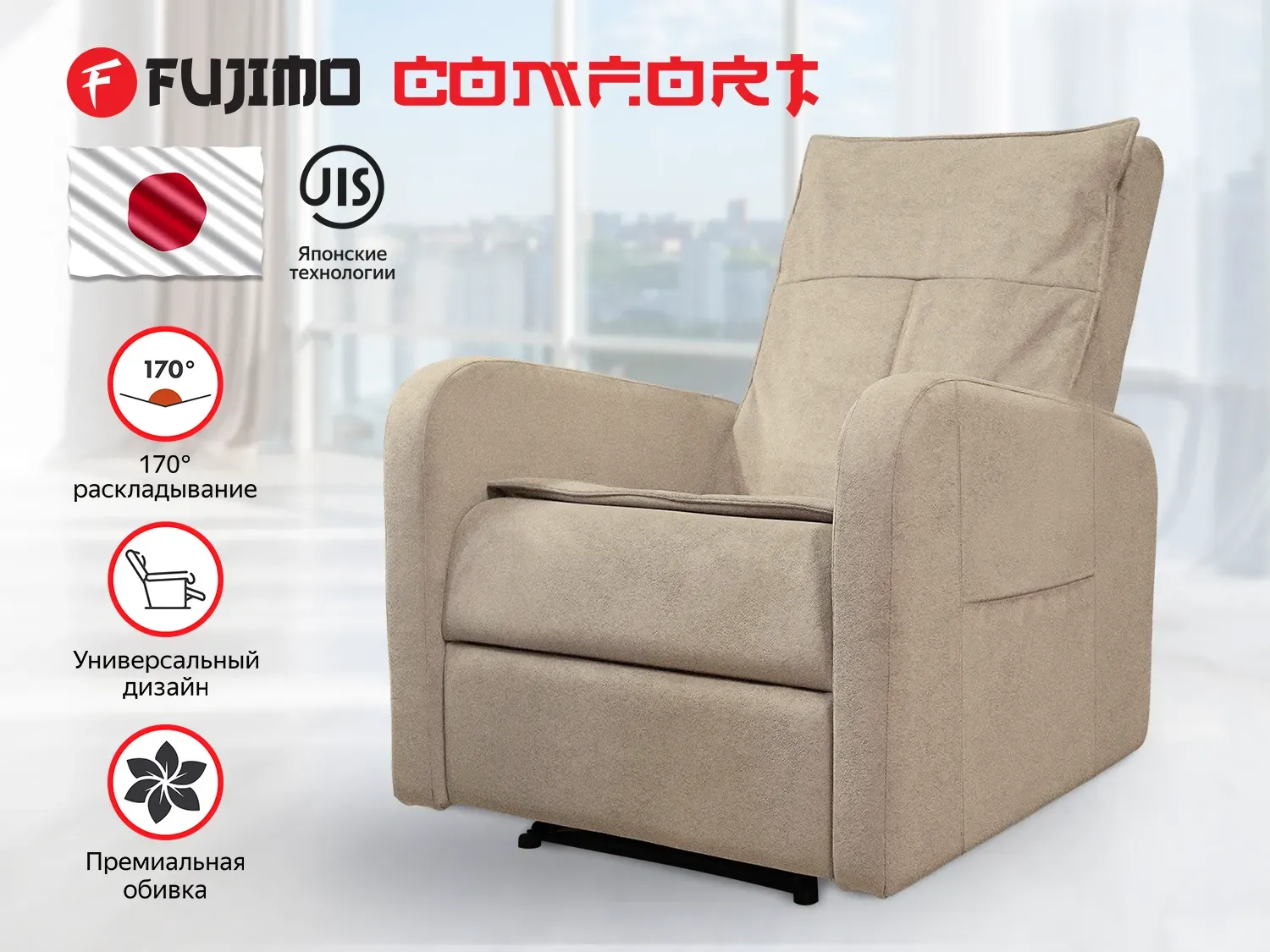 Кресло реклайнер с электроприводом FUJIMO E-COMFORT CHAIR F3005 FEW Ваниль (Sakura 4) 
									арт. F3005 FEW Ваниль (Sakura 4)
