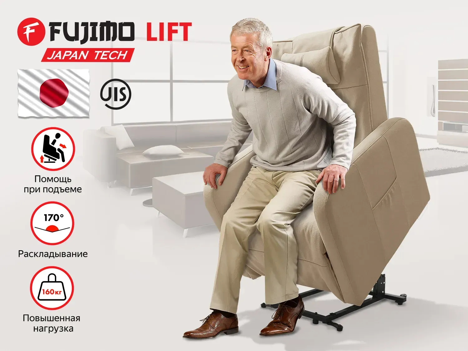 Массажное кресло-реклайнер с подъемом FUJIMO LIFT CHAIR F3005 FLFK Ваниль (Sakura 4)