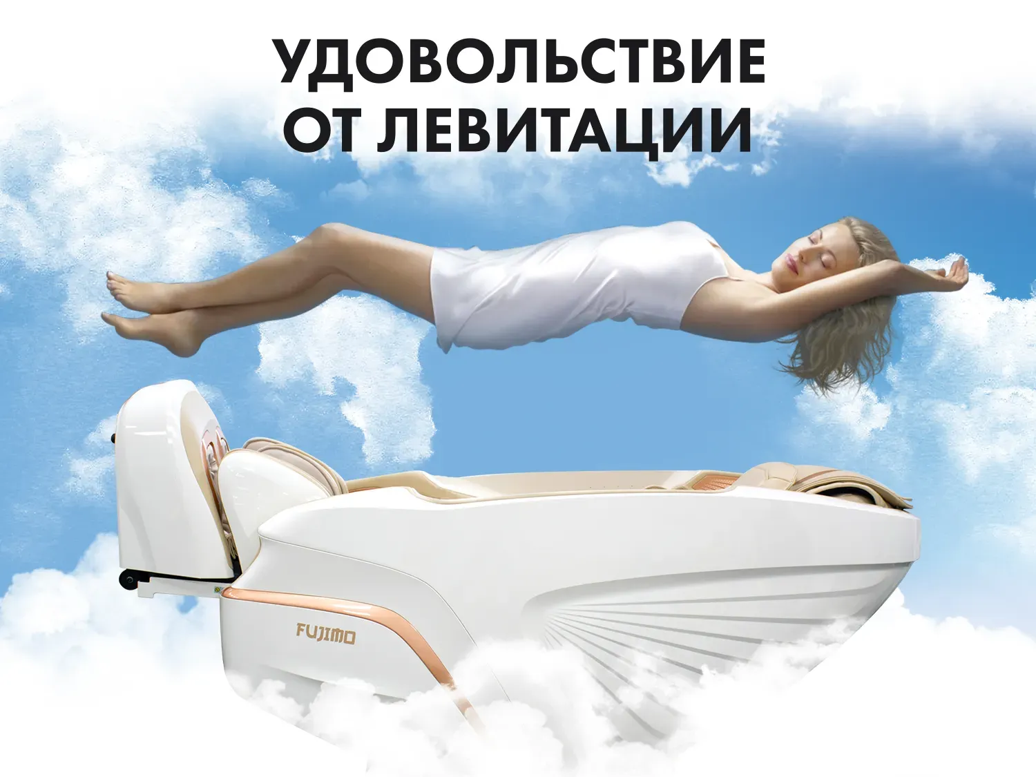 Массажное кресло FUJIMO PEGASUS PRO Коричневый 
									арт. PEGASUS PRO