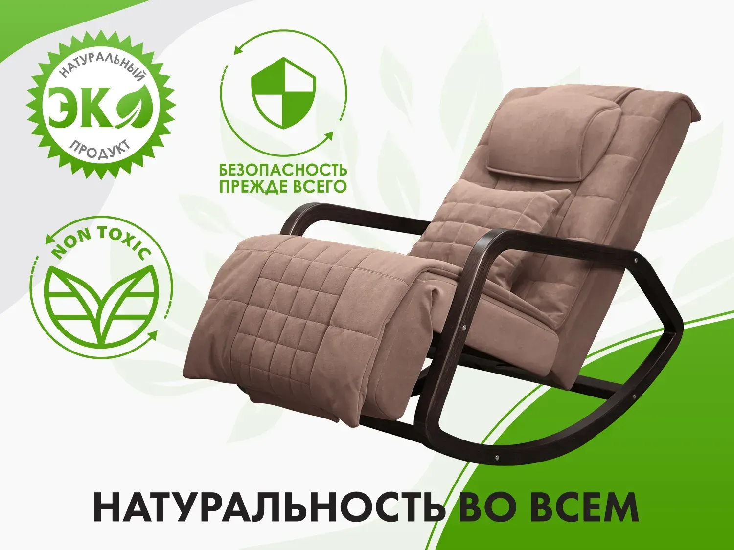 Массажное кресло качалка FUJIMO SOHO Plus F2009 Шоколад (TONY8) 
									арт. F2009 TCX Шоколад (TONY8)