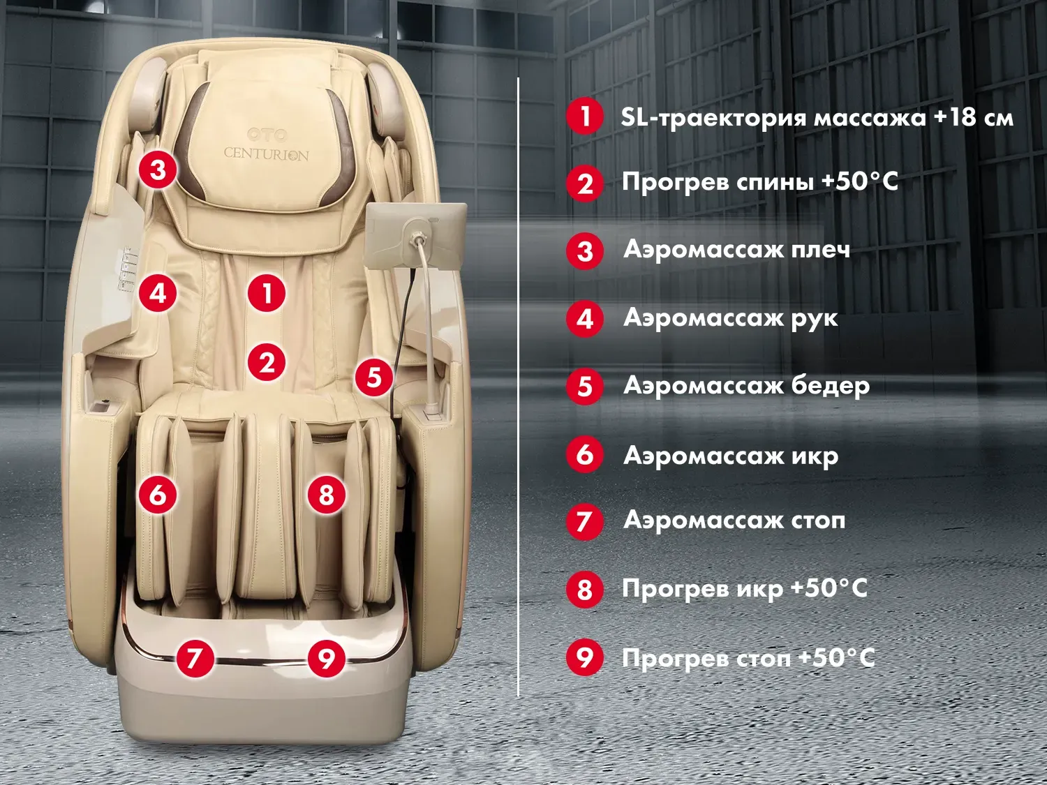 Массажное кресло OTO CENTURION PRO LIGHT CN-01 Песочный 
									арт. PRO LIGHT CN-01