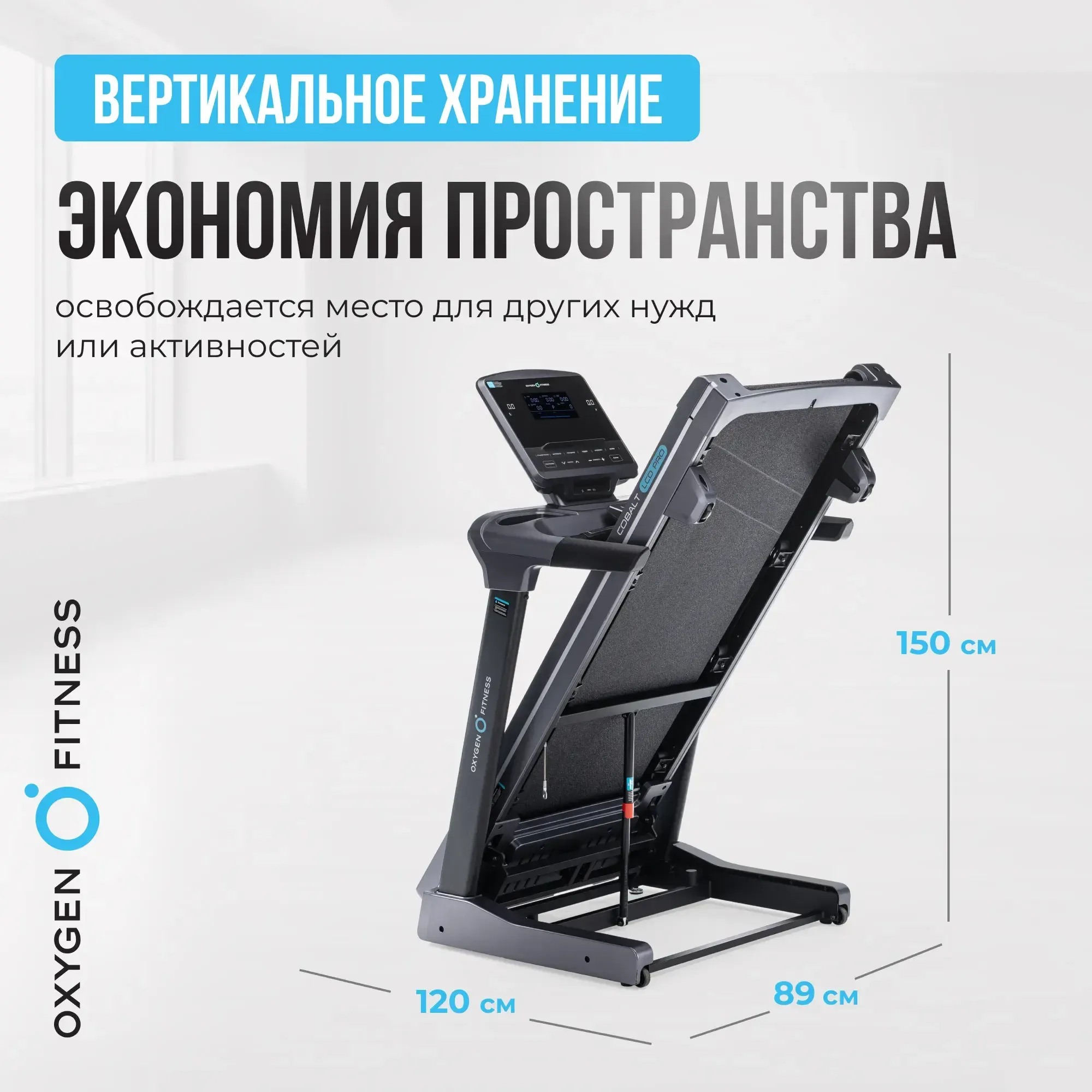 Беговая дорожка полукоммерческая OXYGEN FITNESS COBALT LCD PRO