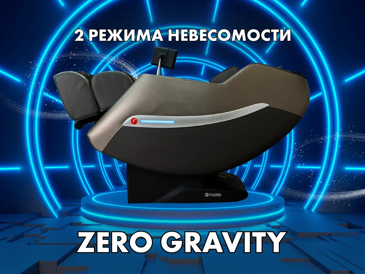 Массажное кресло FUJIMO KENKO F623 Графит 
									арт. F623 Графит