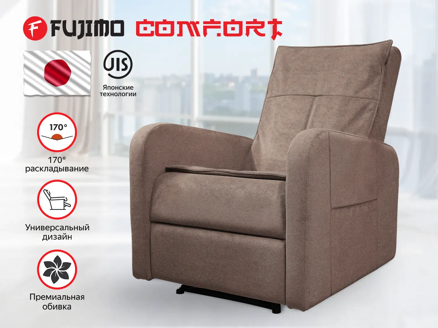 Кресло реклайнер с электроприводом FUJIMO E-COMFORT CHAIR F3005 FEW Терра (Sakura 20) 
									арт. F3005 FEW Терра (Sakura 20)