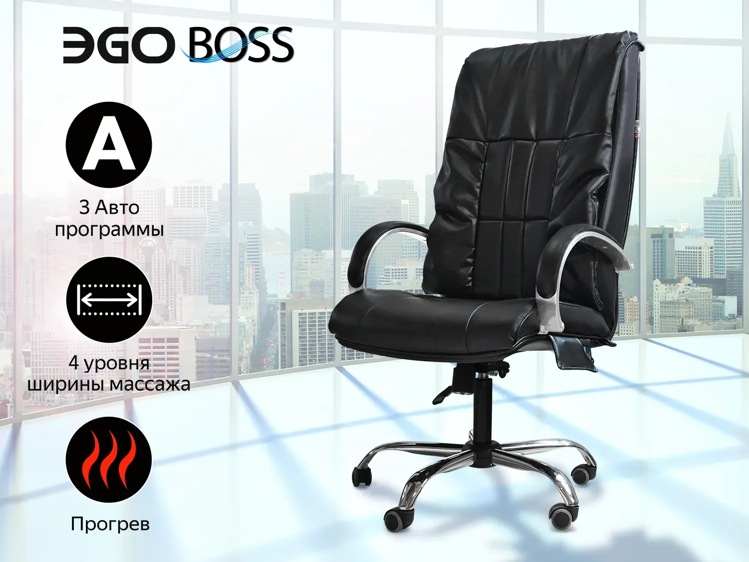 Офисное массажное кресло EGO Boss EG1001 LKFO антрацит
