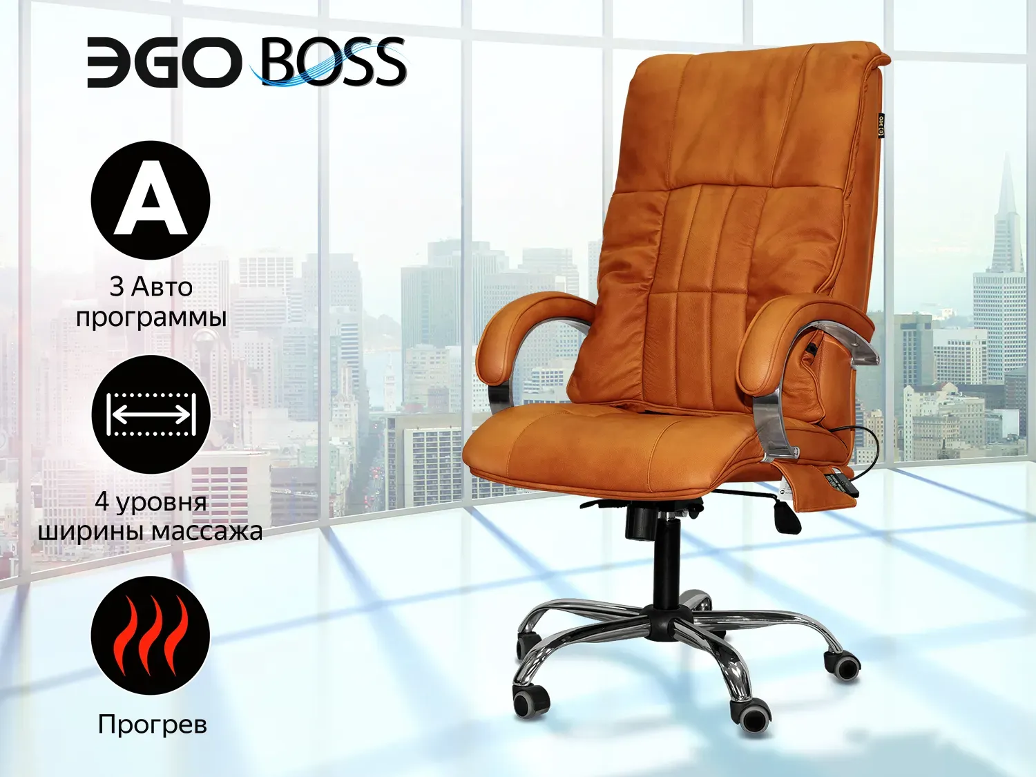 Офисное массажное кресло EGO Boss EG1001 на заказ