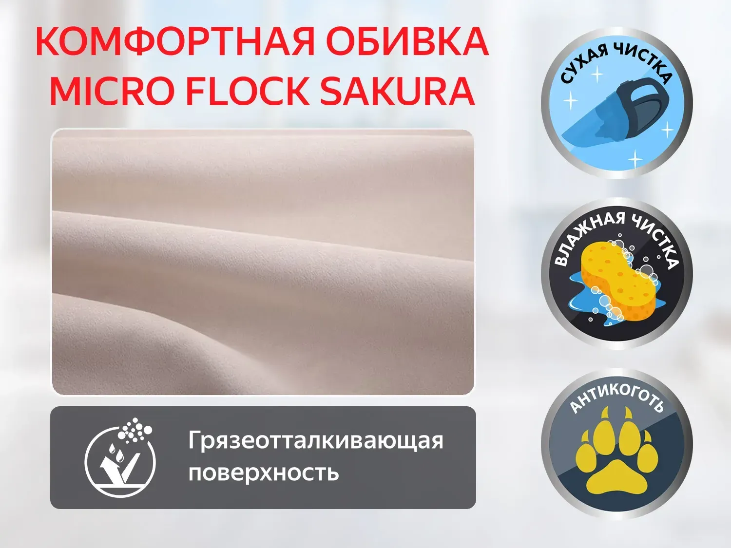 Кресло реклайнер с электроприводом FUJIMO E-COMFORT CHAIR F3005 FEW Ваниль (Sakura 4) 
									арт. F3005 FEW Ваниль (Sakura 4)