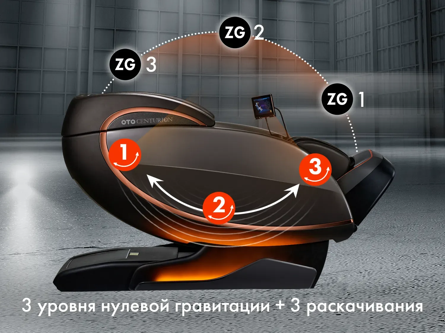 Массажное кресло OTO CENTURION PRO LIGHT CN-01 Коричневый 
									арт. PRO LIGHT CN-01